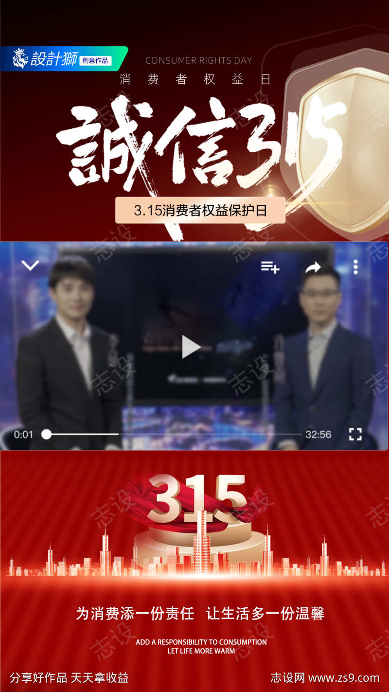 诚信315视频边框