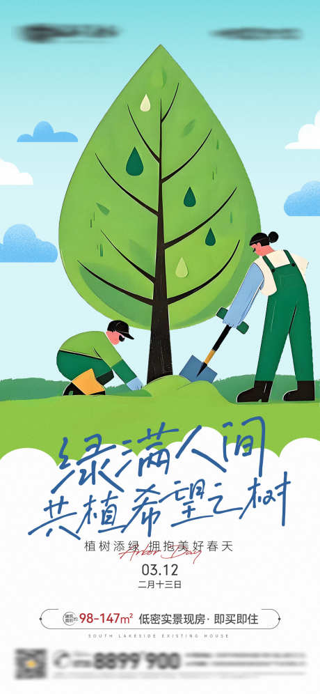 简约扁平插画风312植树节种树海报_源文件下载_AI,PSD格式_1125X2436像素-种树,植树节,312-作品编号:2025031217209627-志设-zs9.com