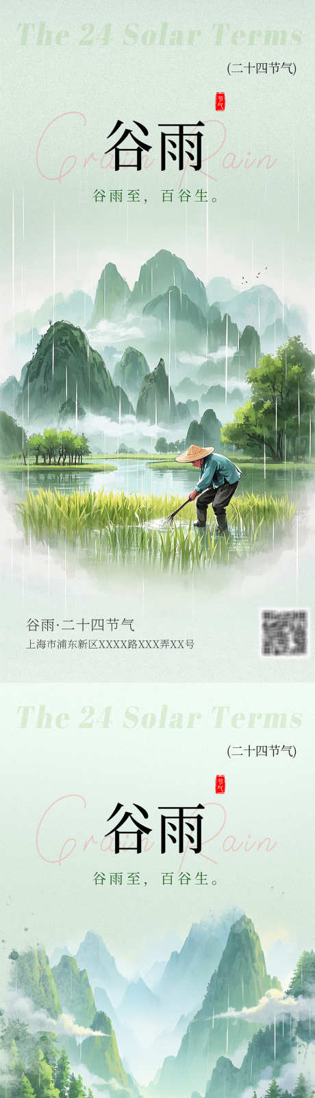 谷雨节气中国风海报_源文件下载_PSD格式_900X3894像素-插画,春季,春日-作品编号:2025031217034332-志设-zs9.com