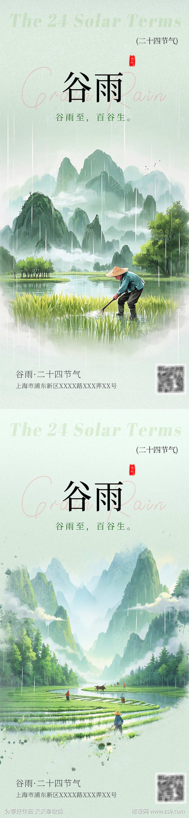 谷雨节气中国风海报