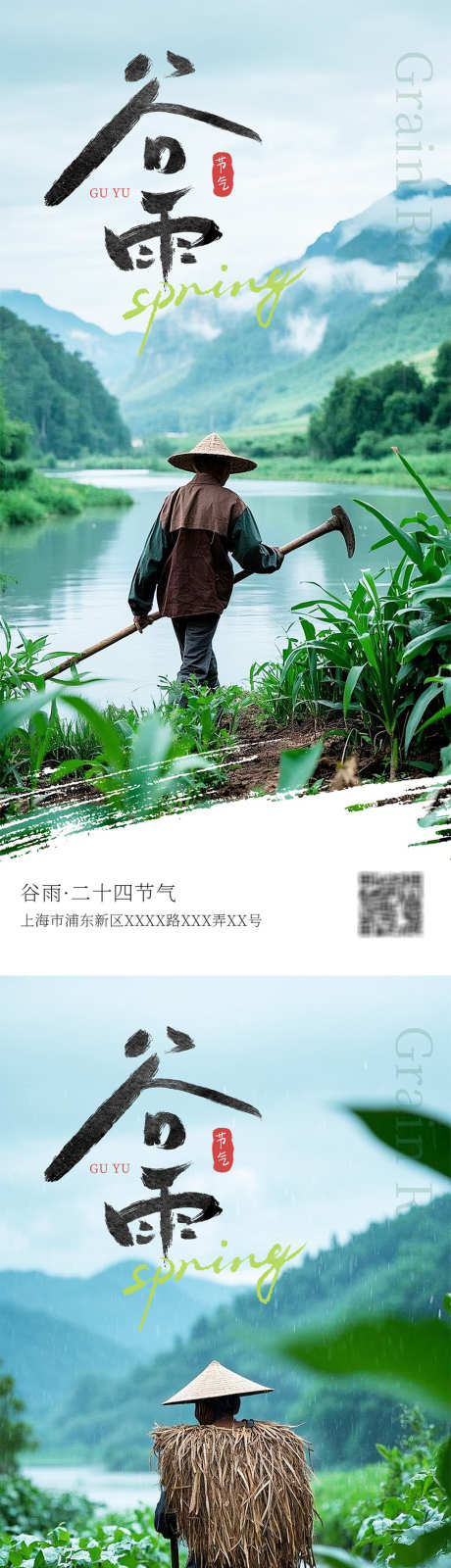 谷雨节气摄影海报_源文件下载_PSD格式_900X3894像素-插画,春季,春日-作品编号:2025031217038004-志设-zs9.com