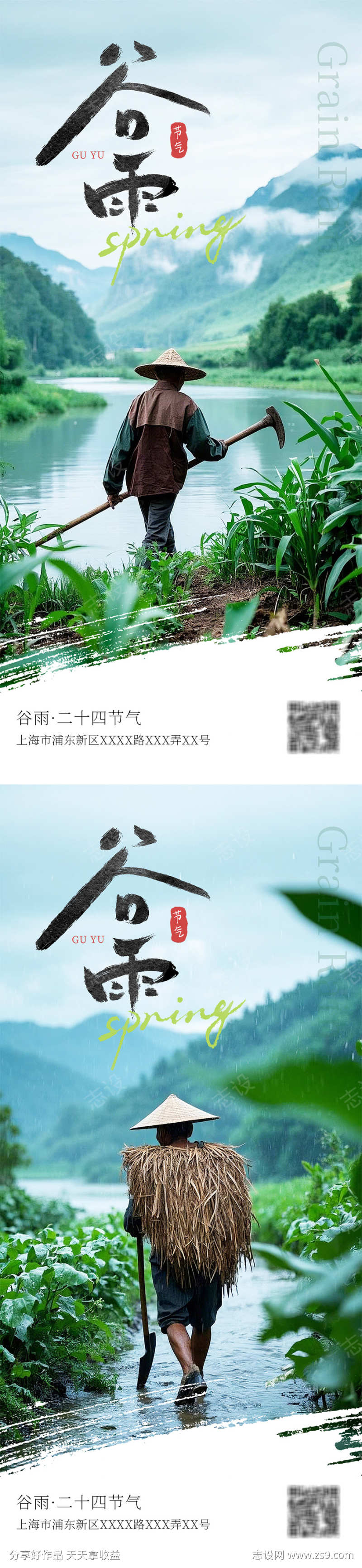 谷雨节气摄影海报