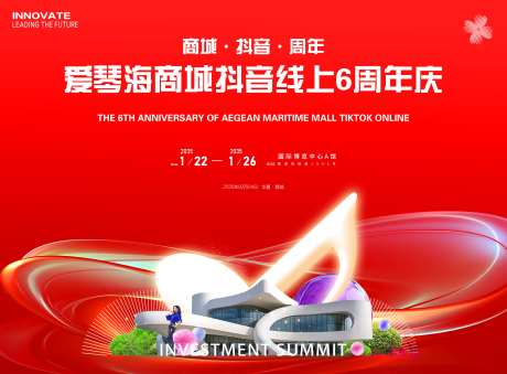 商城抖音线上6周年庆主画面_源文件下载_PSD格式_3543X2613像素-音符,建筑,周年庆-作品编号:2025031217173771-志设-zs9.com