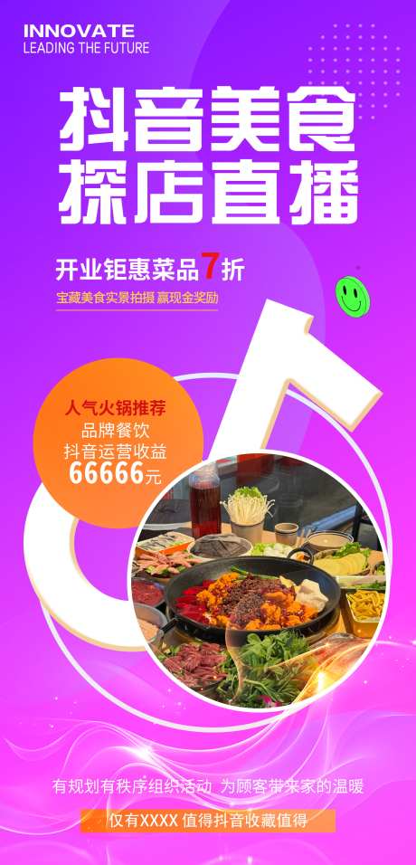 抖音美食探店直播_源文件下载_PSD格式_1772X3681像素-活动,海报,钜惠-作品编号:2025031217038026-志设-zs9.com