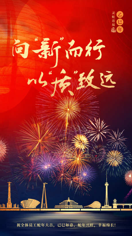 地产新年海报_源文件下载_PSD格式_1080X1920像素-元宵节,新年,长春-作品编号:2025031217172057-志ˈ̹设ˈ̹网