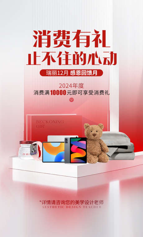 医美消费有礼活动海报_源文件下载_PSD格式_1080X1784像素-活动,消费礼,海报-作品编号:2025031217176979-志设-zs9.com