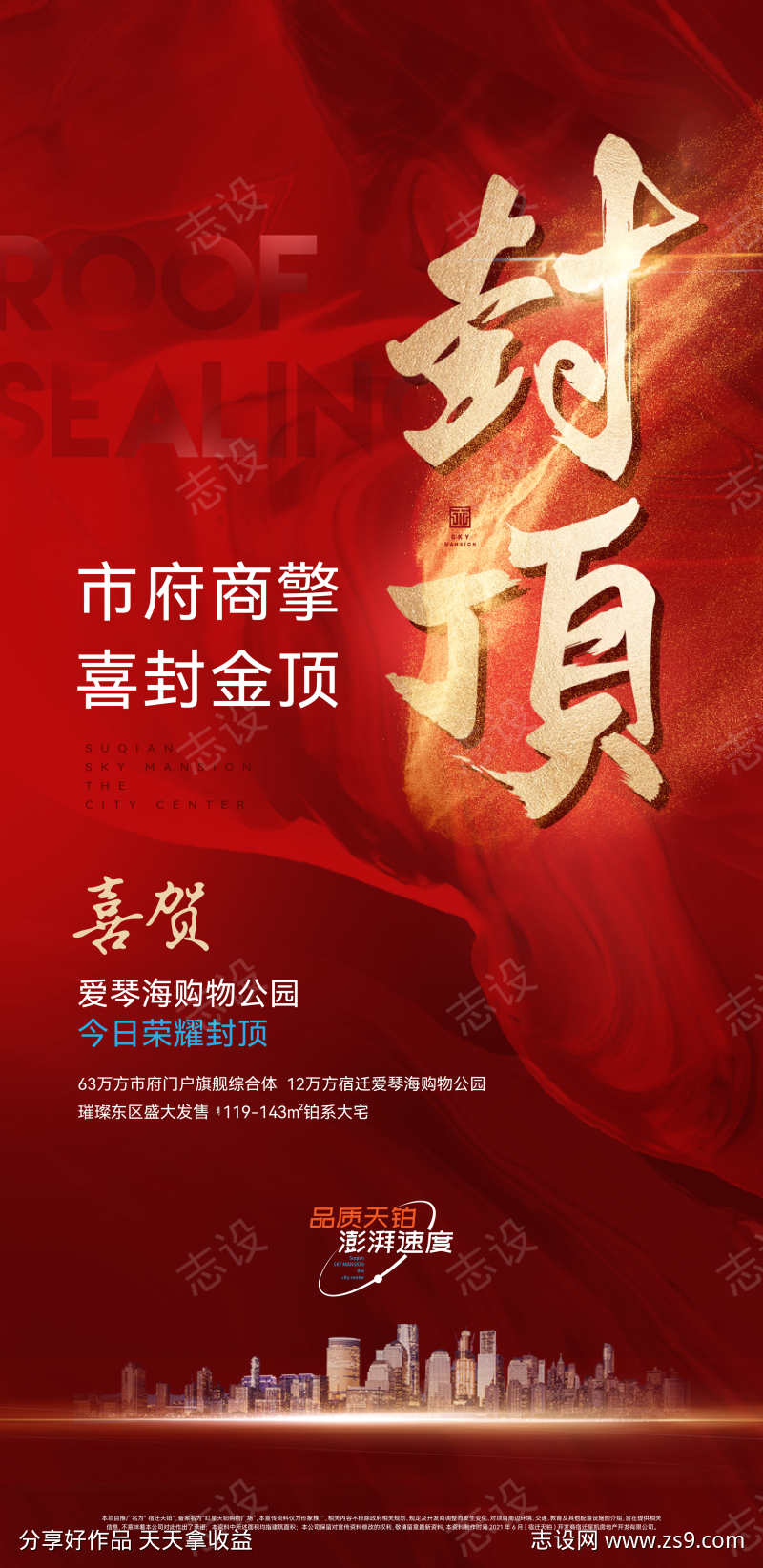 地产封顶大吉海报