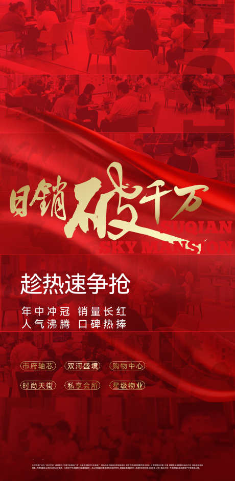 地产人气热销海报_源文件下载_AI,PSD格式_2685X5479像素-开盘,火爆,海报-作品编号:2025031217175891-志设-zs9.com