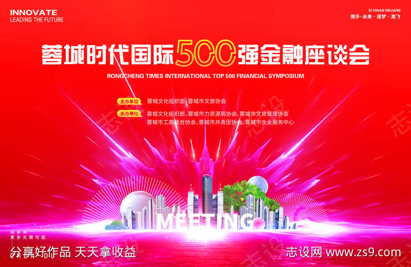 500强金融会议主画面