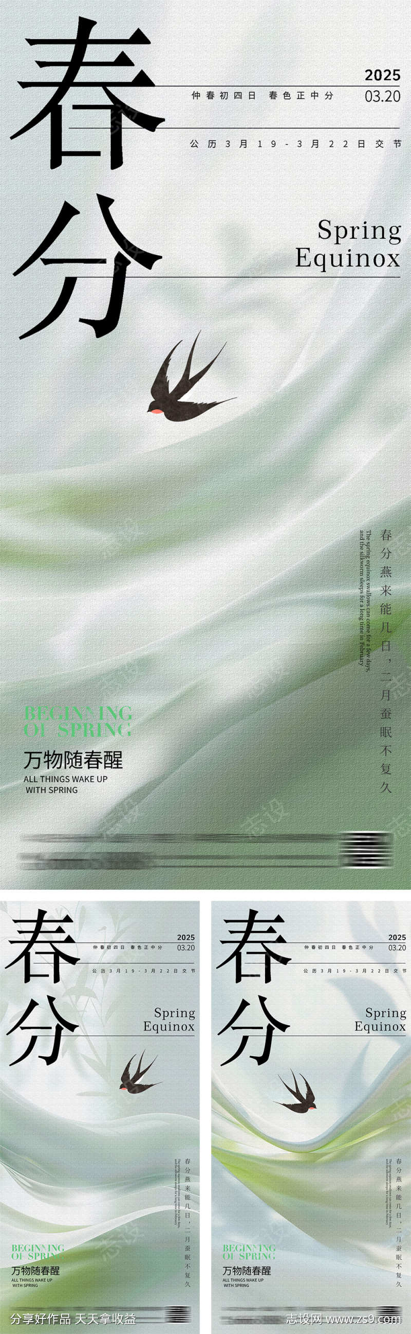 春分插画简约肌理海报