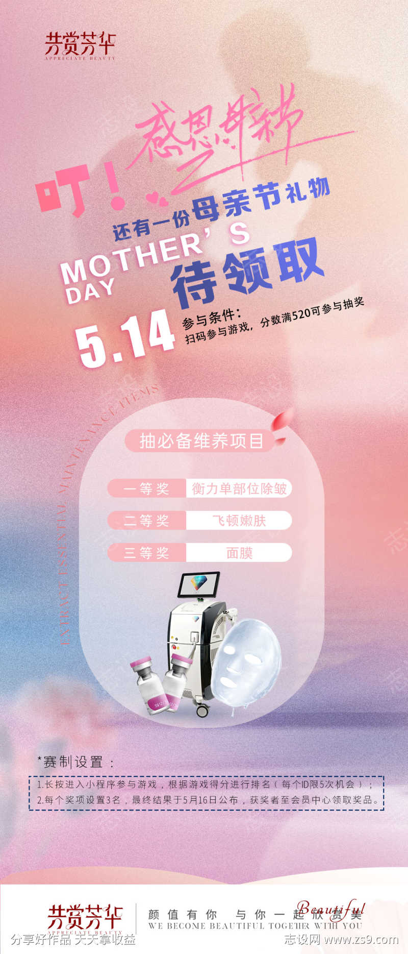 医美母亲节粉色活动海报