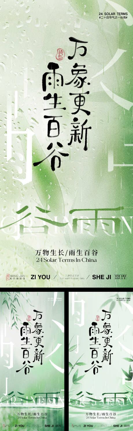 谷雨节气系列海报_源文件下载_PSD,AI格式_1125X3650像素-海报,节气,中式-作品编号:2025031217295341-志设-zs9.com