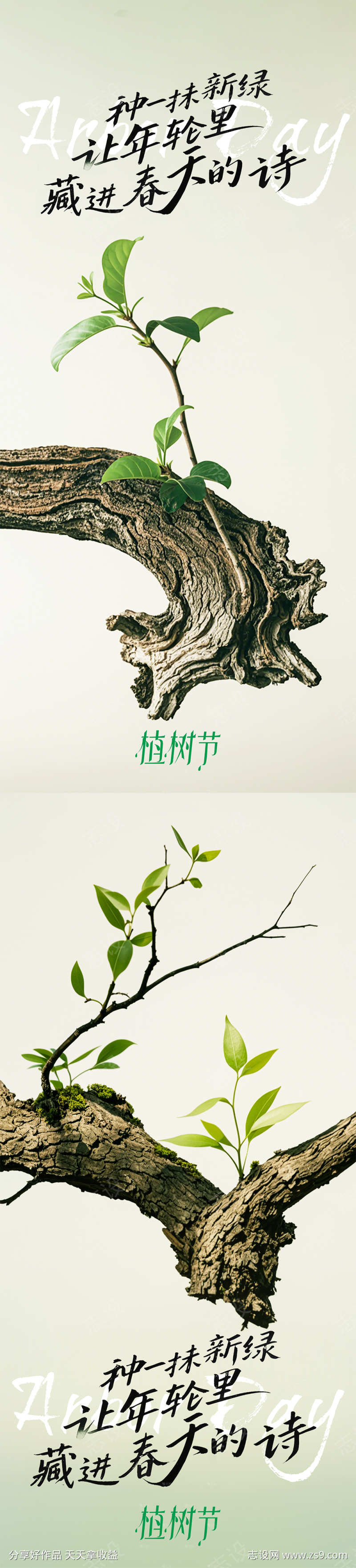 植树节小清新绿色树叶海报