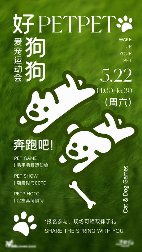 宠物猫狗运动会活动萌宠杂志排版海报_源文件下载_AI格式_1125X1988像素-排版,杂志,萌宠-作品编号:2025031217251662-志设-zs9.com
