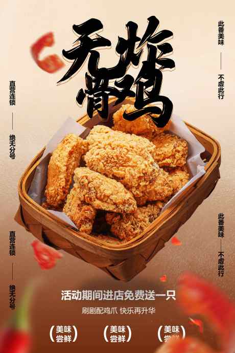 炸鸡美食促销活动海报_源文件下载_PSD格式_3543X5315像素-推广,素材,海报-作品编号:2025031217258749-志设-zs9.com