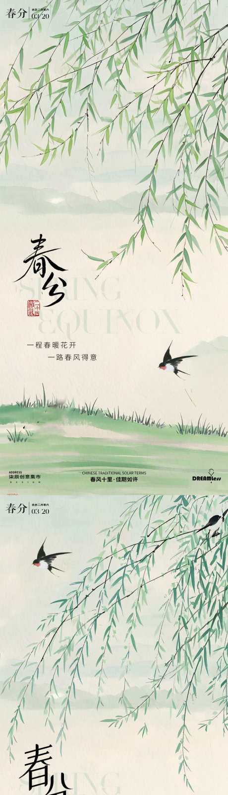 春分柳叶中式风景插画海报_源文件下载_PSD格式_1080X4680像素-简约,国风,春天-作品编号:2025031308518153-志‛ۛ设·网