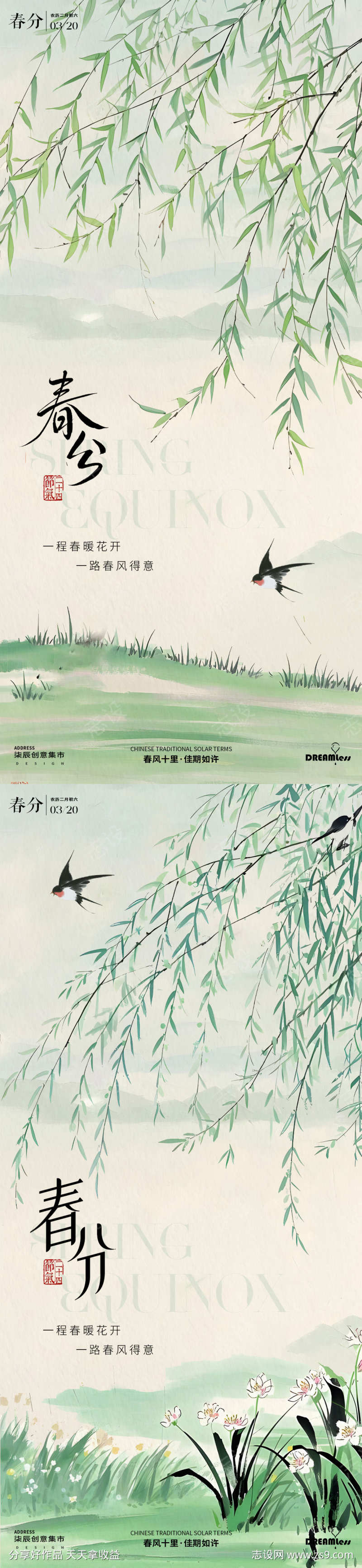 春分柳叶中式风景插画海报