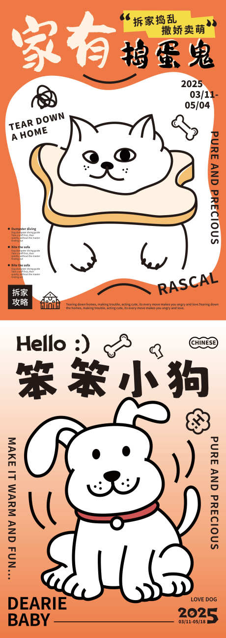 卡通宠物狗狗海报设计_源文件下载_AI格式_2480X6986像素-乖乖,小狗,笨笨-作品编号:2025031308589837-志设-zs9.com
