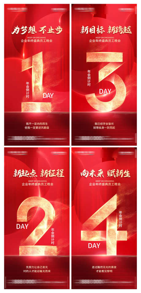 企业年终年会盛典员工晚会倒计时海报_源文件下载_PSD格式_3000X6229像素-倒计时,晚会,员工-作品编号:2025031309065096-志设-zs9.com