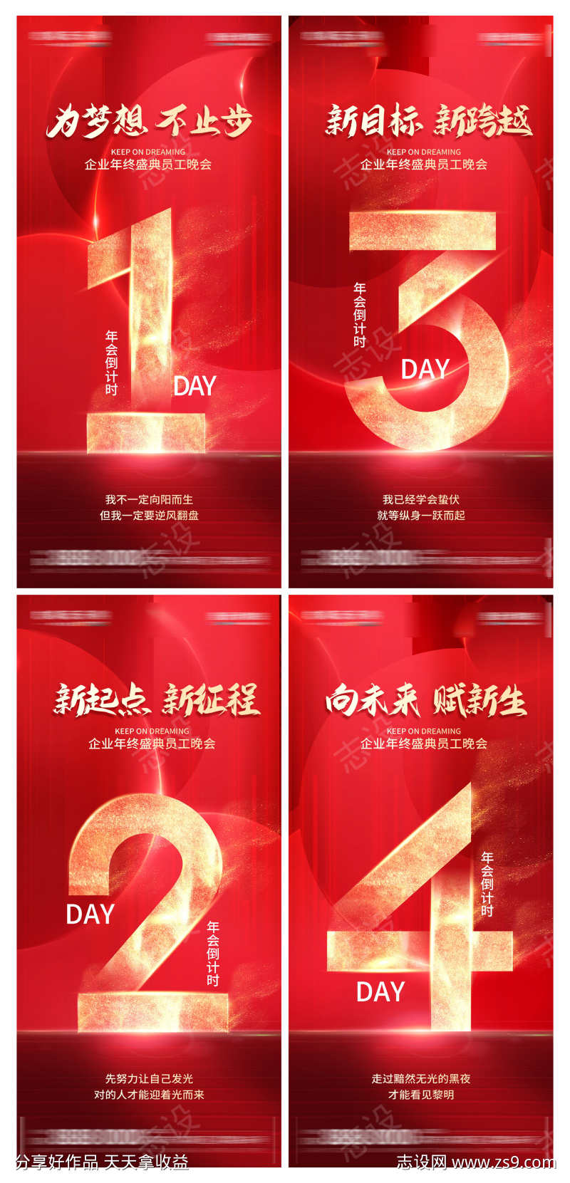 企业年终年会盛典员工晚会倒计时海报