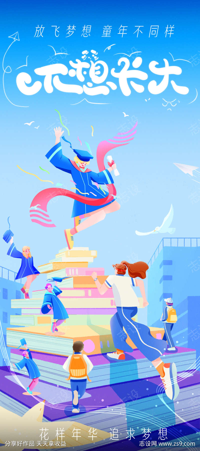 高考插画海报