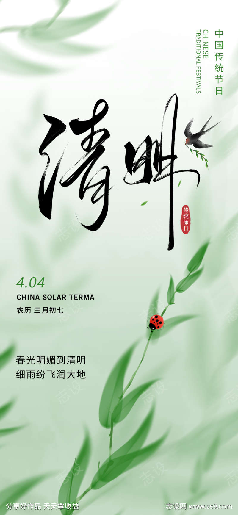 清明节海报