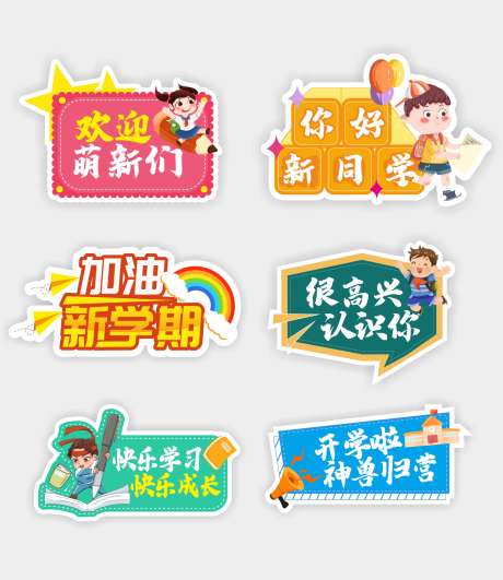 学校开学季手举牌_源文件下载_CDR格式_1874X2163像素-彩虹,气球,欢迎-作品编号:2025031209492826-志设-zs9.com