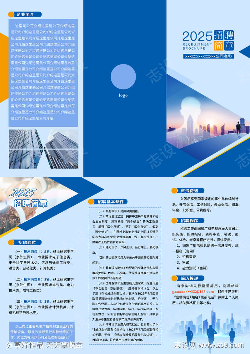 企业招聘三折页psd文件