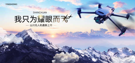 无人机山川飞行主画面kv_源文件下载_PSD格式_5000X2340像素-天空,山峰,高山-作品编号:2025031210006348-设计素材-www.shejisc.cn