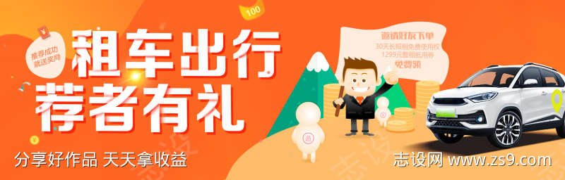 新能源打车出行推广页