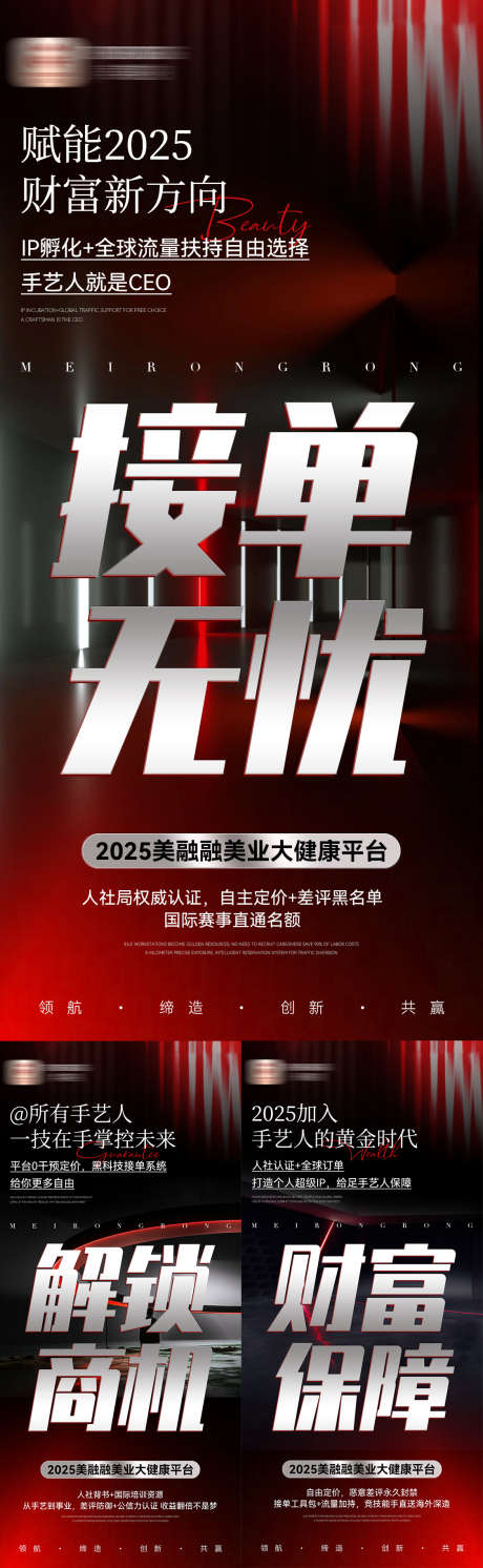 微商招商造势活动海报_源文件下载_PSD格式_1125X2436像素-海报,招商,会议-作品编号:2025031209445794-志设-zs9.com