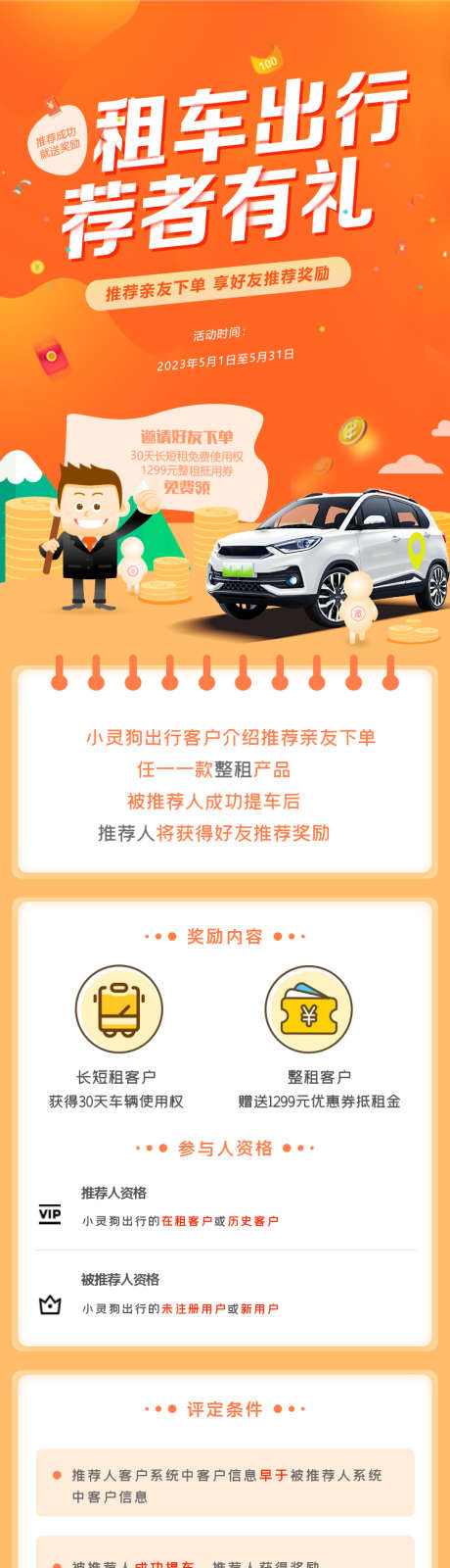 新能源打车出行邀请推广活动页_源文件下载_PSD格式_750X3049像素-落地页,新能源,打车-作品编号:2025031210052931-志设-zs9.com
