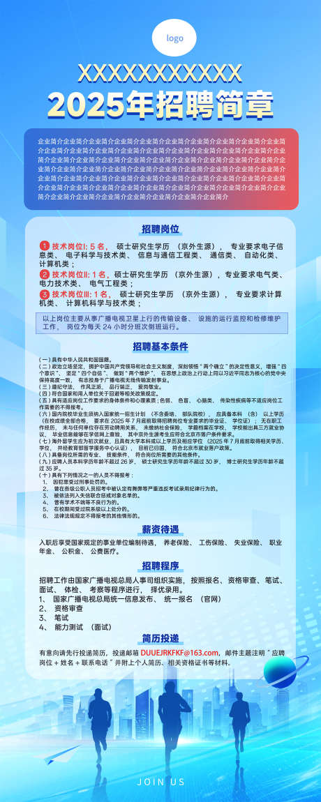 招聘易拉宝展架设计psd文件_源文件下载_PSD格式_2000X4999像素-展架,招聘,海报-作品编号:2025031210062477-志设-zs9.com