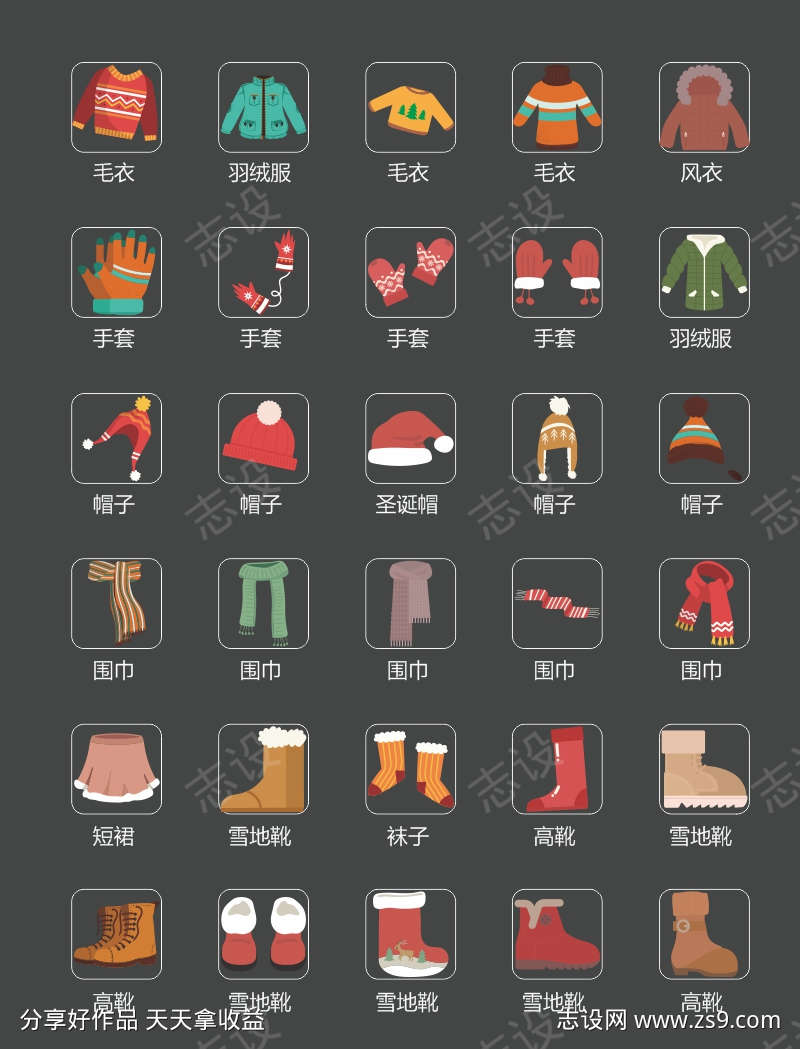 卡通衣饰图标icon