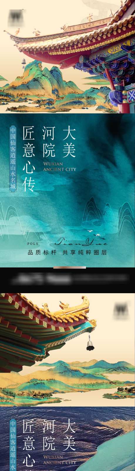 中式地产价值海报_源文件下载_PSD格式_1125X4872像素-品牌,文化,新中式-作品编号:2025031213252507-志设-zs9.com