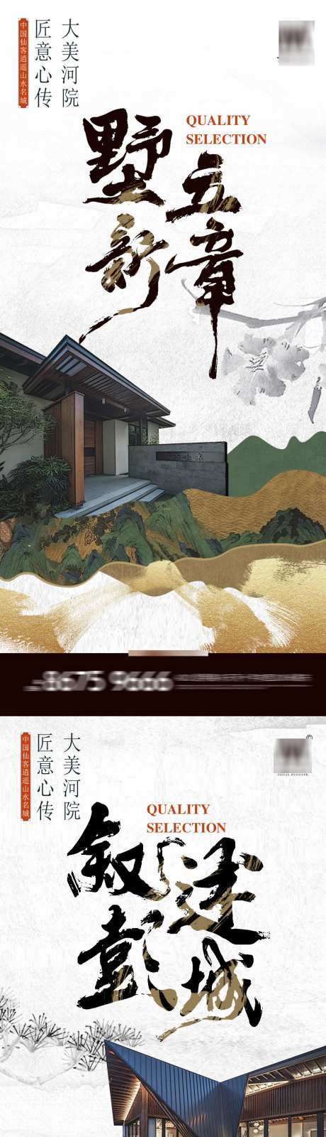 地产别墅高端海报_源文件下载_PSD格式_1125X4872像素-品牌,文化,新中式-作品编号:2025031213209822-志设-zs9.com