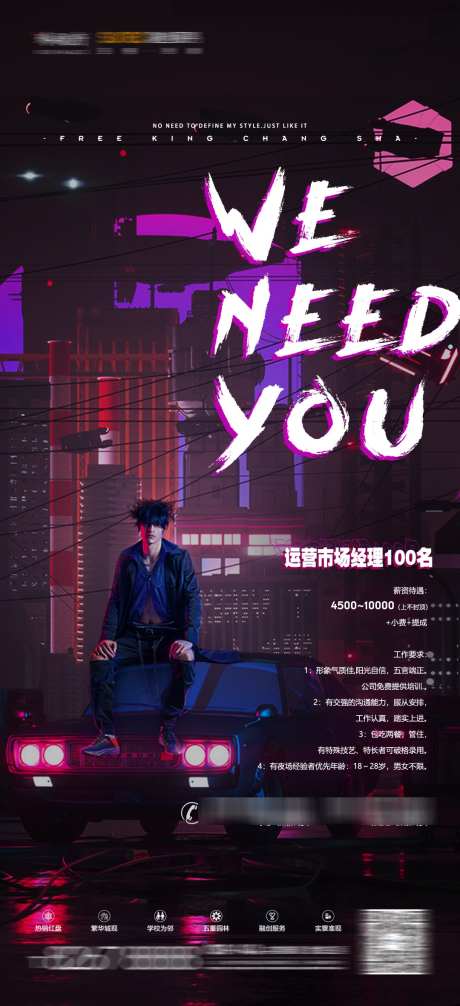 酒吧招聘海报宣传_源文件下载_PSD格式_1080X2362像素-招募,招聘,订台-作品编号:2025031214377948-志设-zs9.com