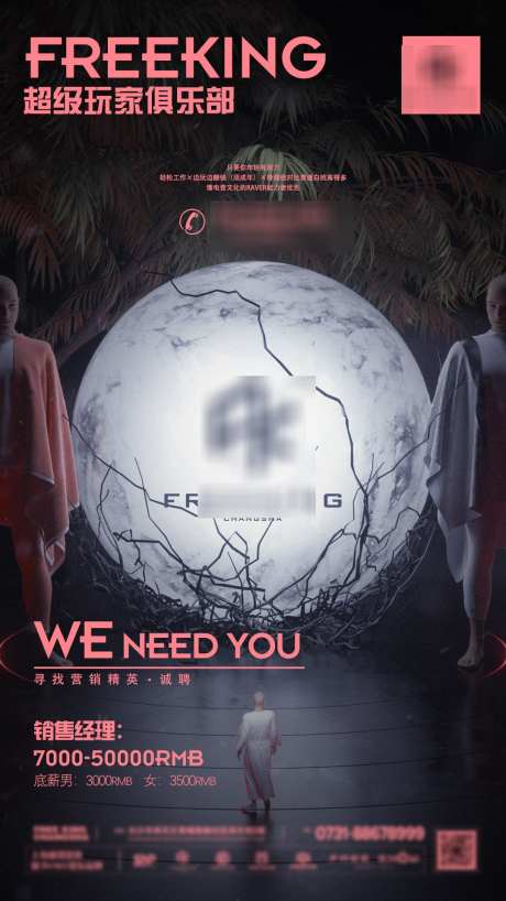 酒吧俱乐部招聘海报宣传_源文件下载_PSD格式_1080X1920像素-俱乐部,招聘,人才-作品编号:2025031214292058-志设-zs9.com