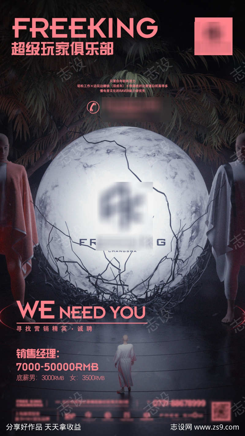 酒吧俱乐部招聘海报宣传