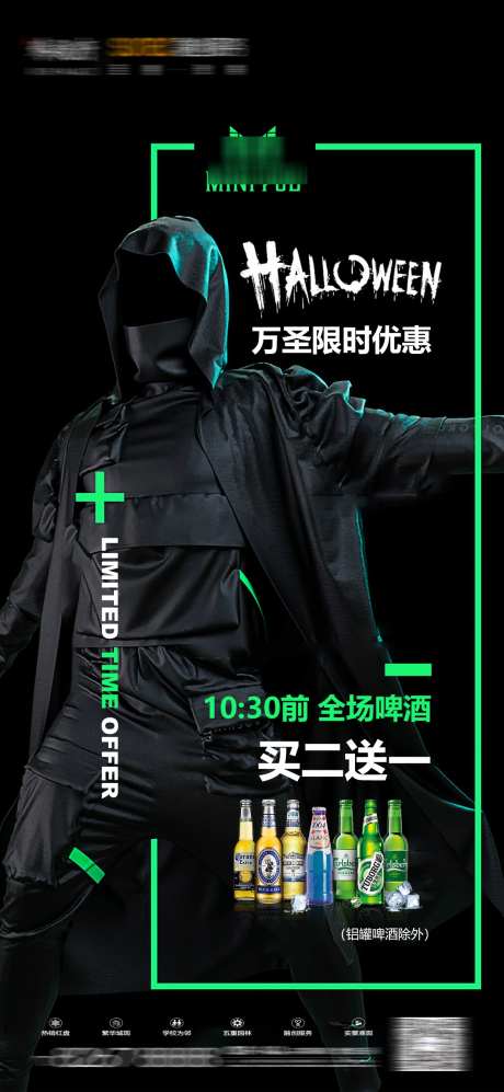 酒吧万圣节海报宣传_源文件下载_PSD格式_1181X2559像素-酒水,万圣节,喝酒-作品编号:2025031214529785-志设-zs9.com
