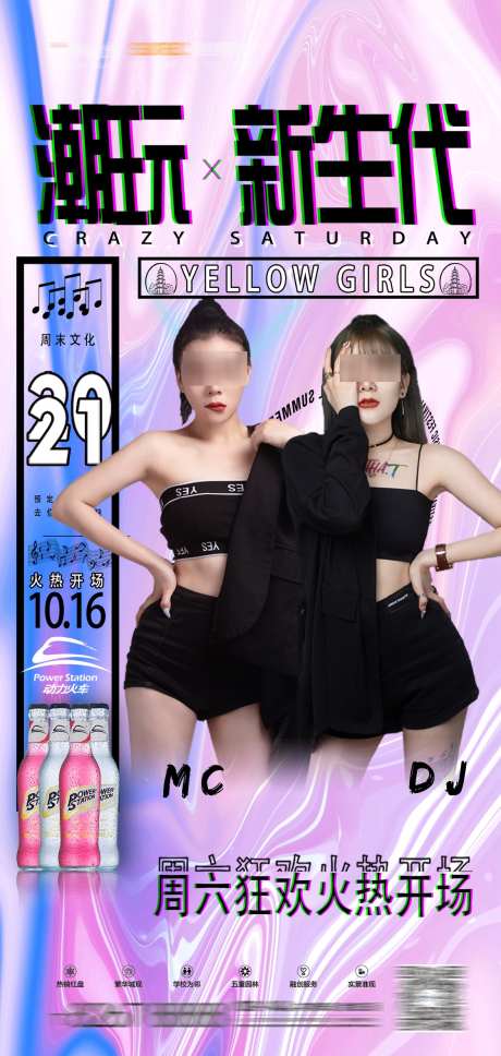 酒吧美女海报_源文件下载_PSD格式_1122X2362像素-歌手,嘉宾,模特-作品编号:2025031214081677-志设-zs9.com