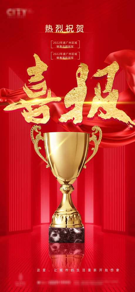 红色销售喜报海报_源文件下载_PSD格式_2362X5116像素-金融,销售,业绩-作品编号:2025031214211152-志设-zs9.com