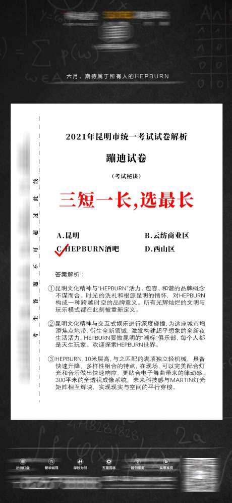 酒吧热点宣传_源文件下载_PSD格式_1080X2339像素-试卷,热点,蹦迪-作品编号:2025031215535387-志设-zs9.com