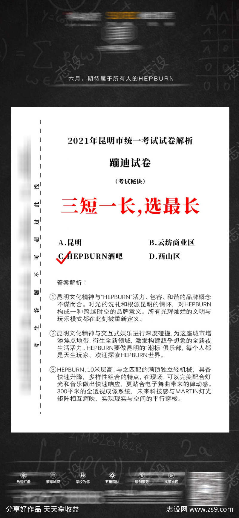 酒吧热点宣传