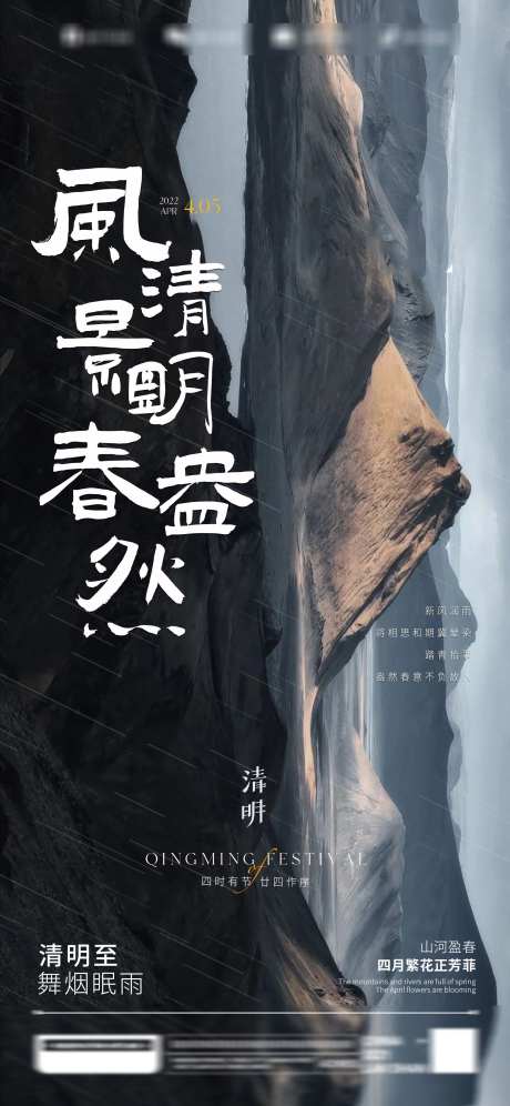酒吧清明节_源文件下载_PSD格式_1920X4158像素-清明节,春天,春季-作品编号:2025031215542024-志设-zs9.com