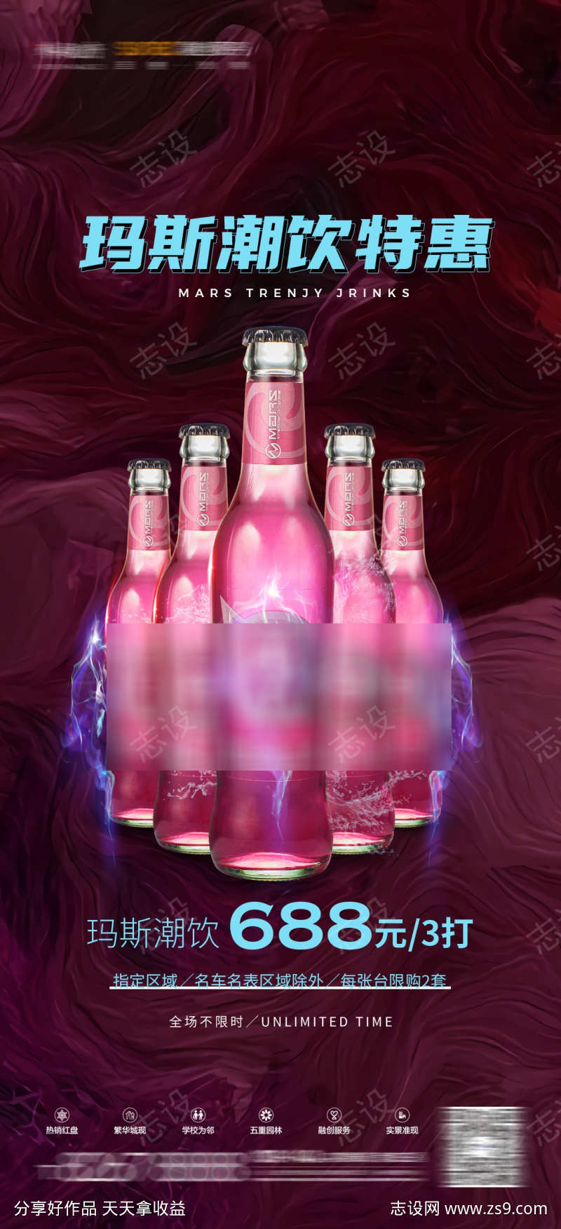 酒吧鸡尾酒酒水宣传