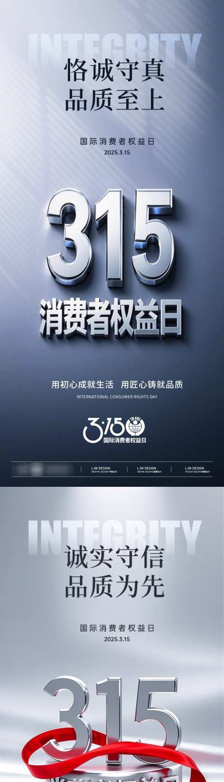 315消费者权益日海报_源文件下载_PSD格式_1125X4872像素-诚信,打假,品质-作品编号:2025031217038934-志设-zs9.com