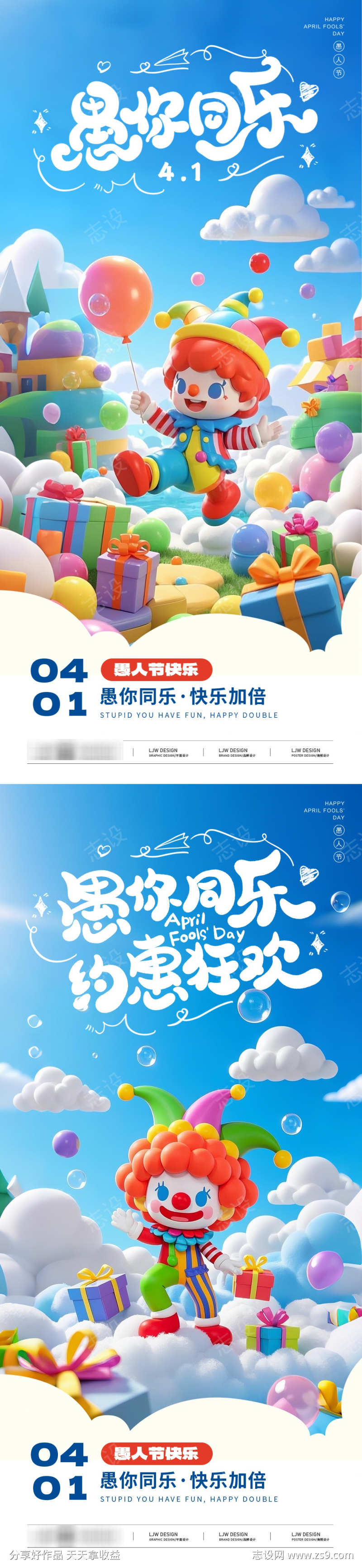 愚人节c4d海报系列