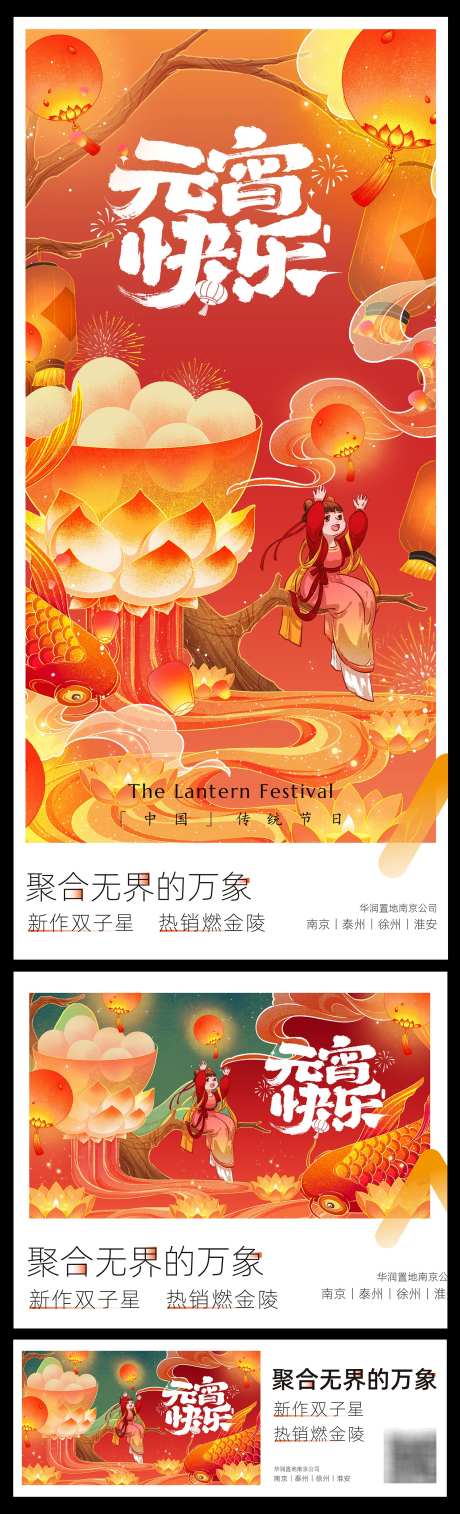元宵就插画海报_源文件下载_PSD,AI格式_1500X4938像素-插画,元宵,元宵快乐-作品编号:2025031216488957-志设-zs9.com