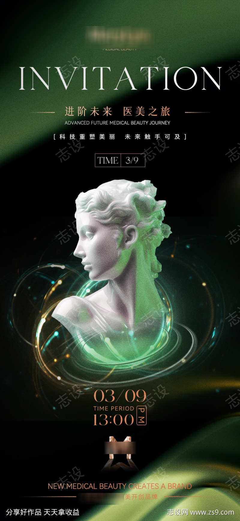 医美活动邀请函